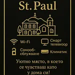 Хотел St Paul