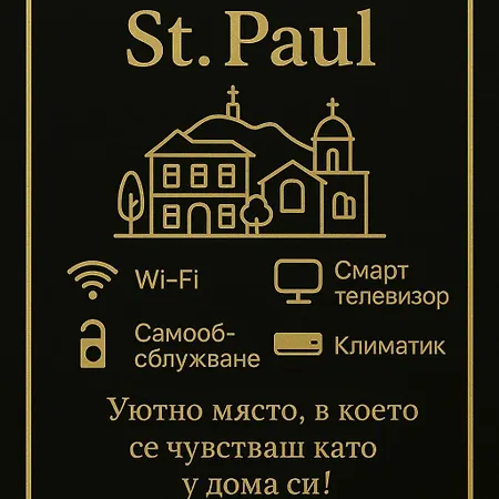 ホテル St Paul